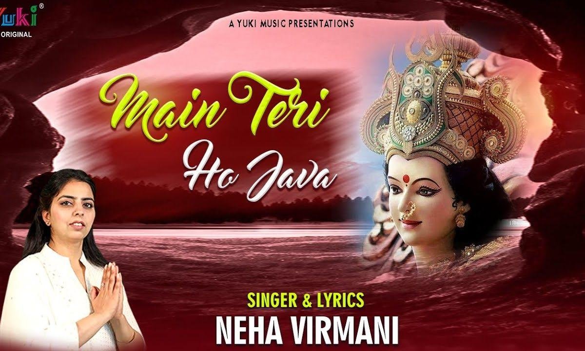 मैं तेरी हो जावा | Lyrics, Video | Durga Bhajans