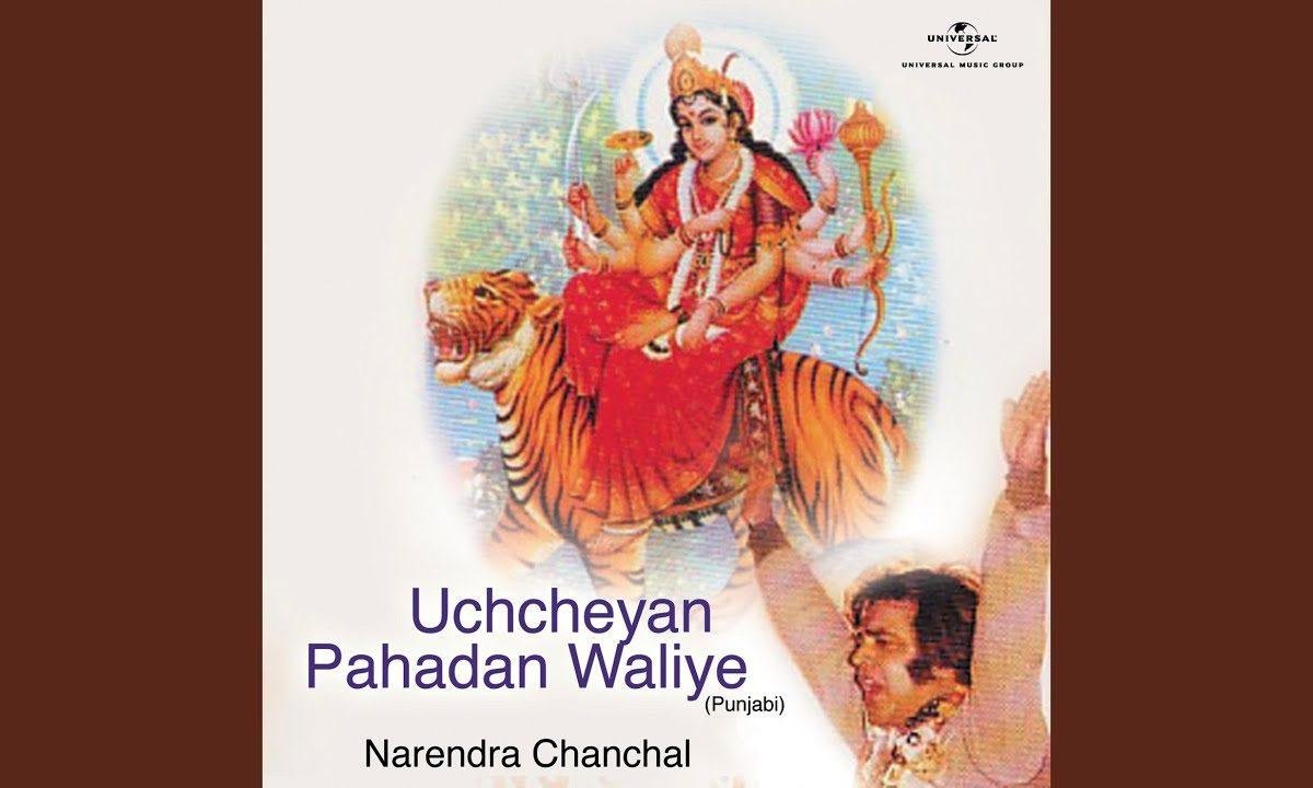 अखीयां निमाणीआं दा मान रख लै | Lyrics, Video | Durga Bhajans