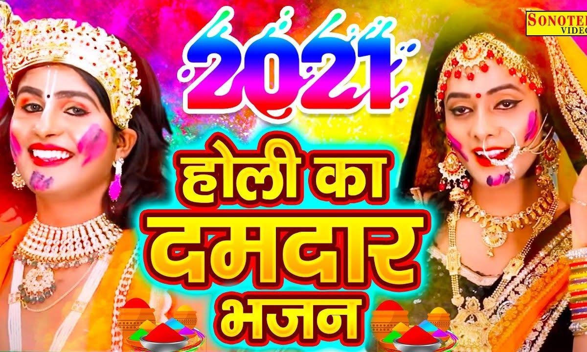 मैं तो बरसाने से आई | Lyrics, Video | Krishna Bhajans