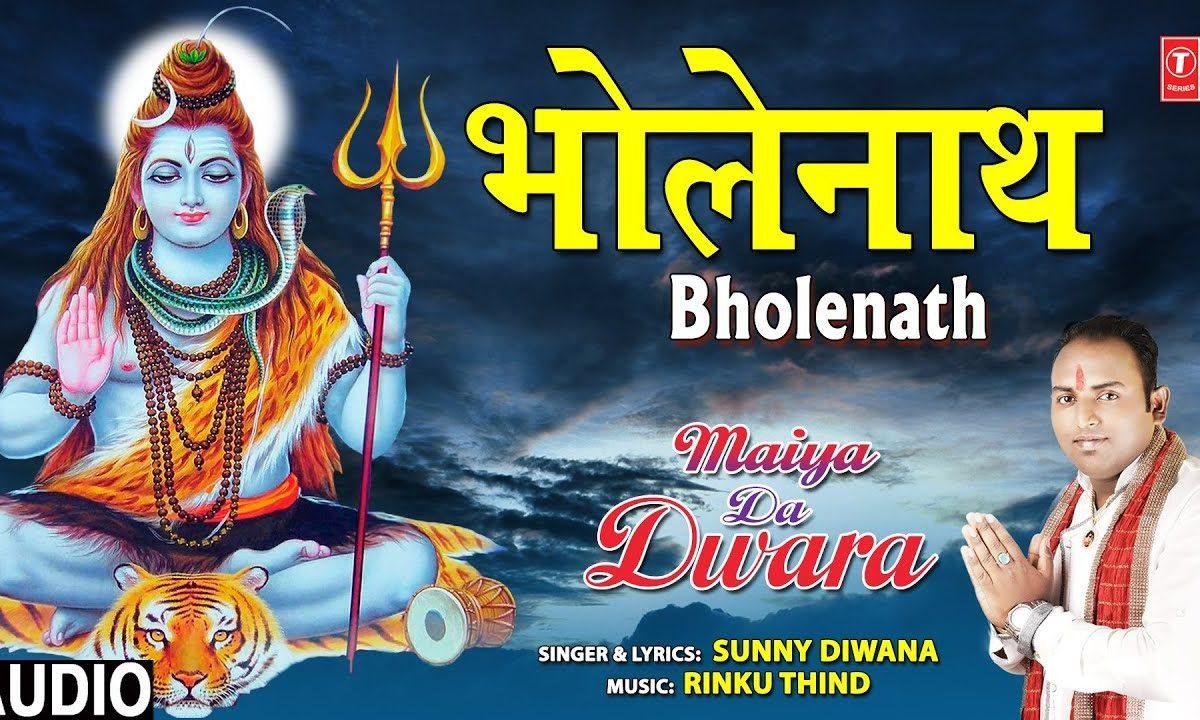 भोले नाथ भोले नाथ | Lyrics, Video | Shiv Bhajans