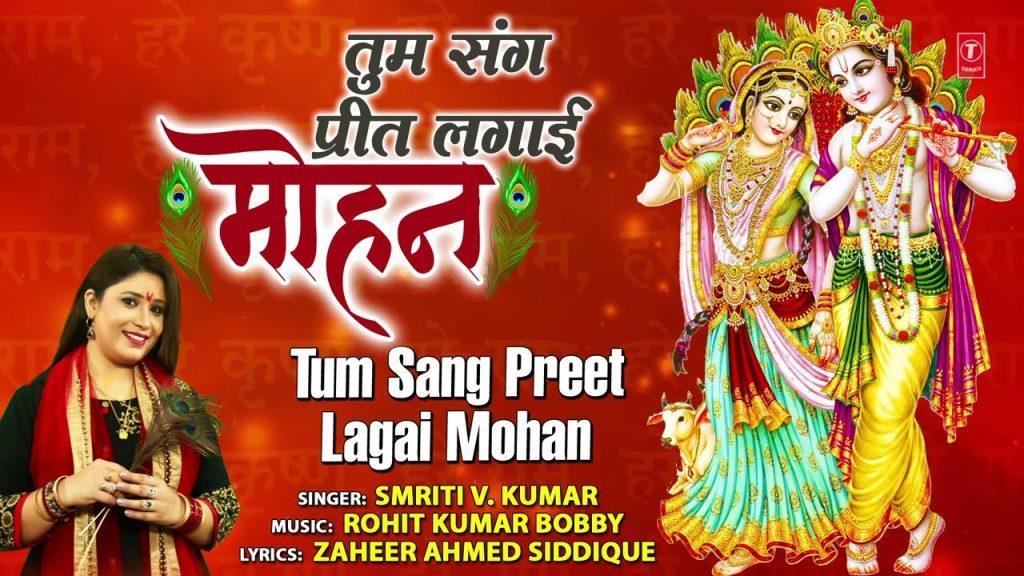 सुध बुध मैंने गवाई ओ मोहन | Lyrics, Video | Krishna Bhajans