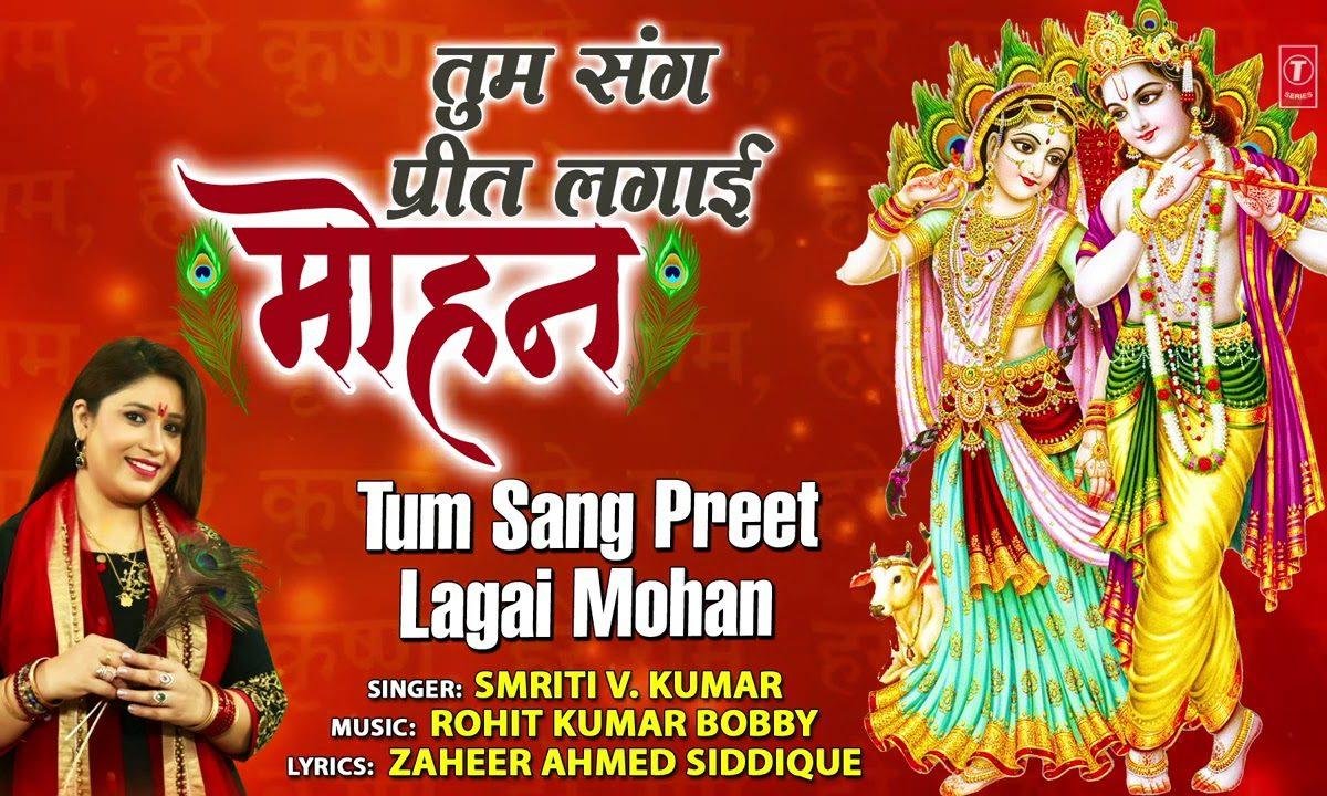 सुध बुध मैंने गवाई ओ मोहन | Lyrics, Video | Krishna Bhajans