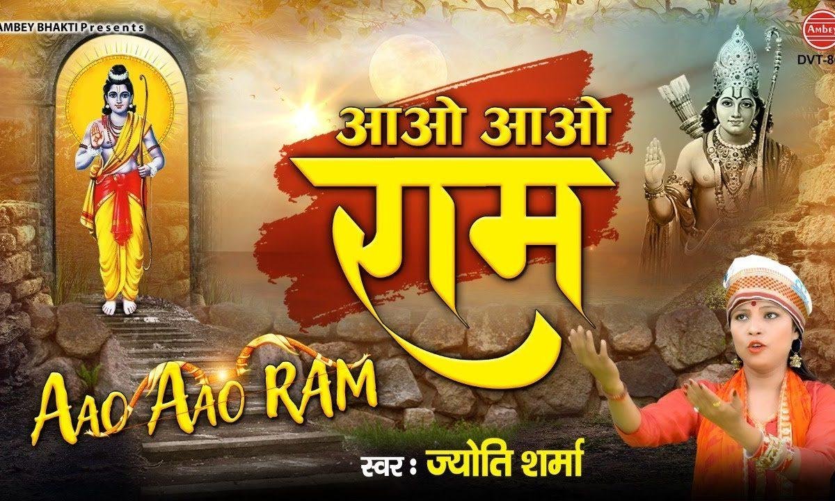 सभी भक्त करते इन्तजार आओ न | Lyrics, Video | Raam Bhajans