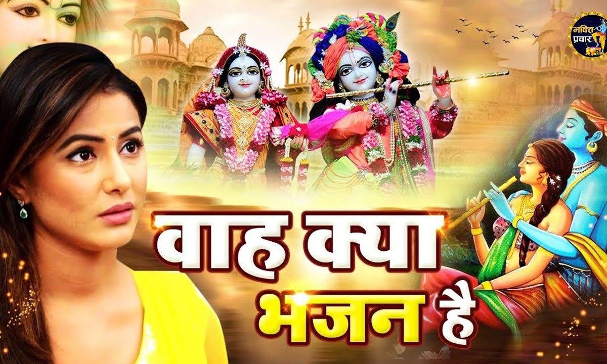 कान्हा छेड़े मत दूर हट ले | Lyrics, Video | Krishna Bhajans