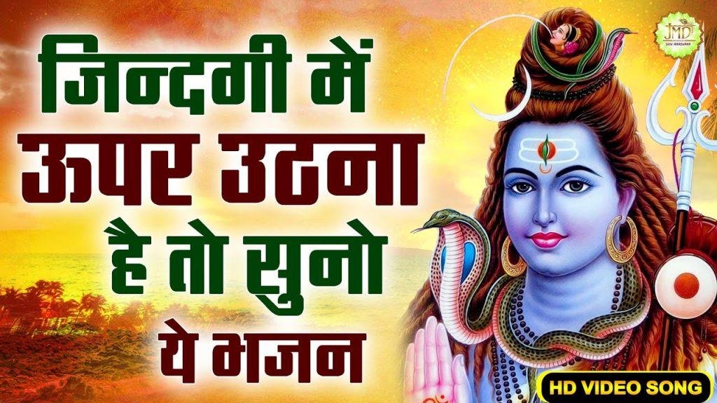मेरे दिल के करो अरमान मेरे भोले जी | Lyrics, Video | Shiv Bhajans