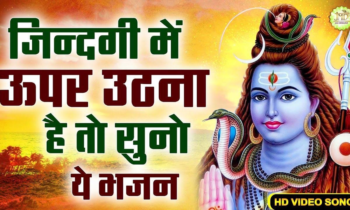 मेरे दिल के करो अरमान मेरे भोले जी | Lyrics, Video | Shiv Bhajans