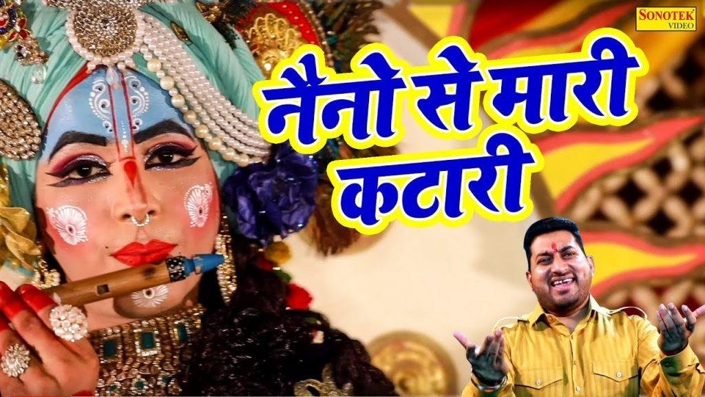 नैनो से मारी जो कटारी | Lyrics, Video | Krishna Bhajans