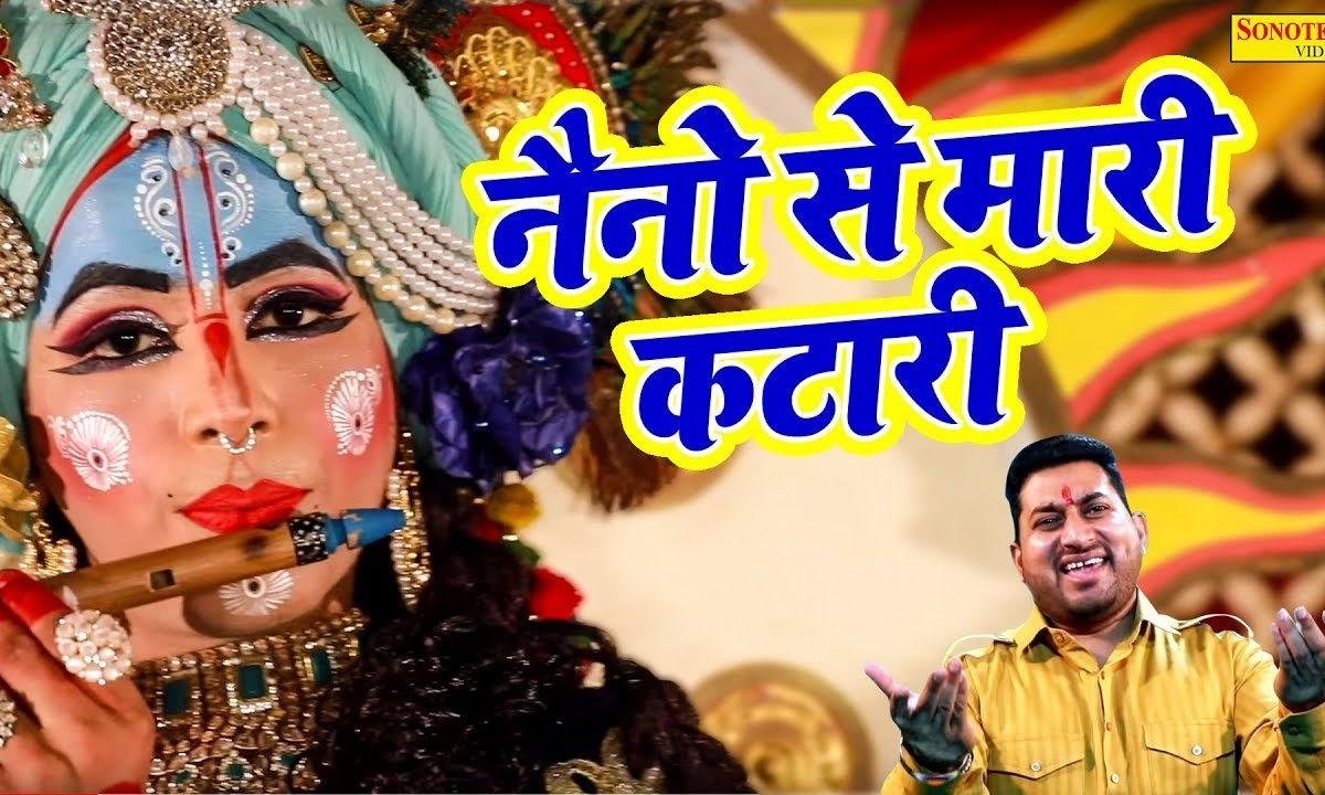 नैनो से मारी जो कटारी | Lyrics, Video | Krishna Bhajans