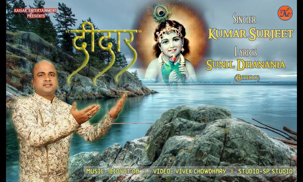 जब से किया है तेरा दीदार | Lyrics, Video | Khatu Shaym Bhajans