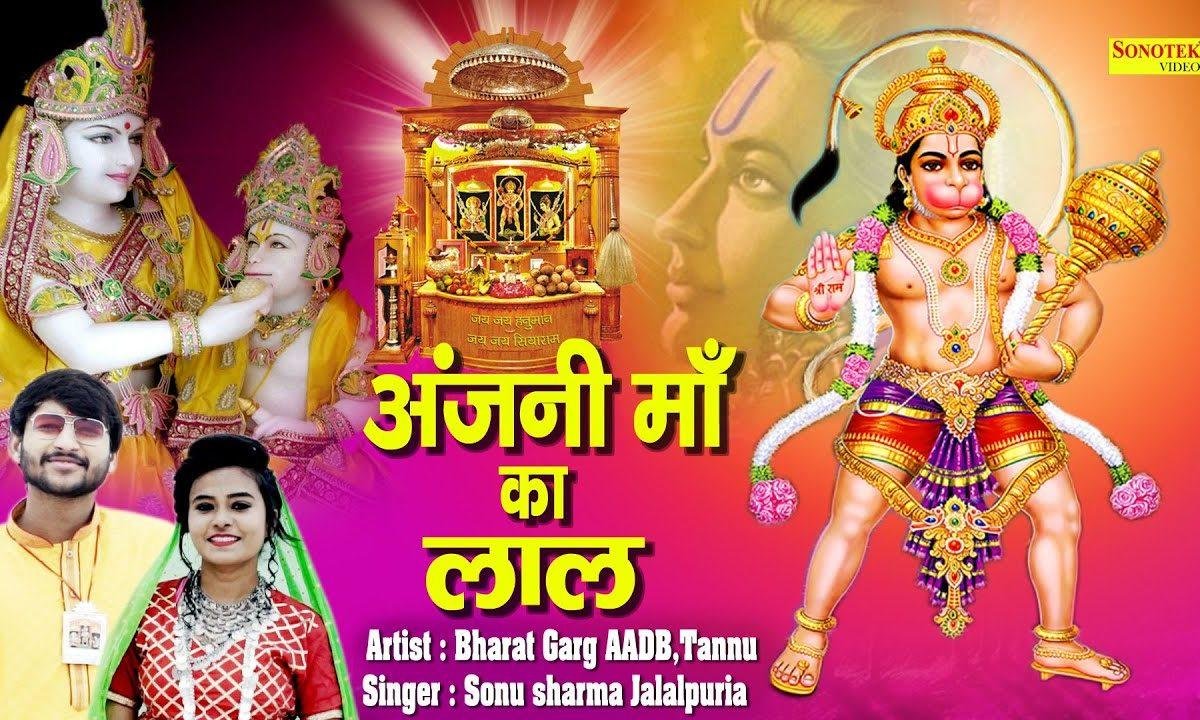 म्हारी बिगड़ी बना दे दर्शन पाउगी पिया | Lyrics, Video | Hanuman Bhajans