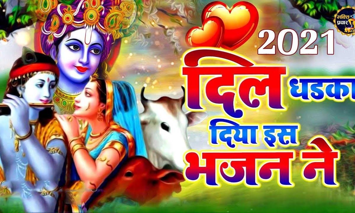 ब्रिज की शान है | Lyrics, Video | Krishna Bhajans