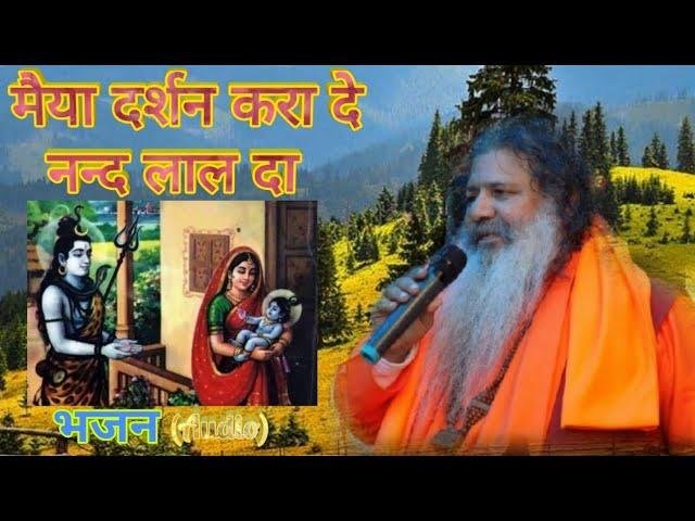 मैया दर्शन करादे नन्दलाल दा | Lyrics, Video | Krishna Bhajans