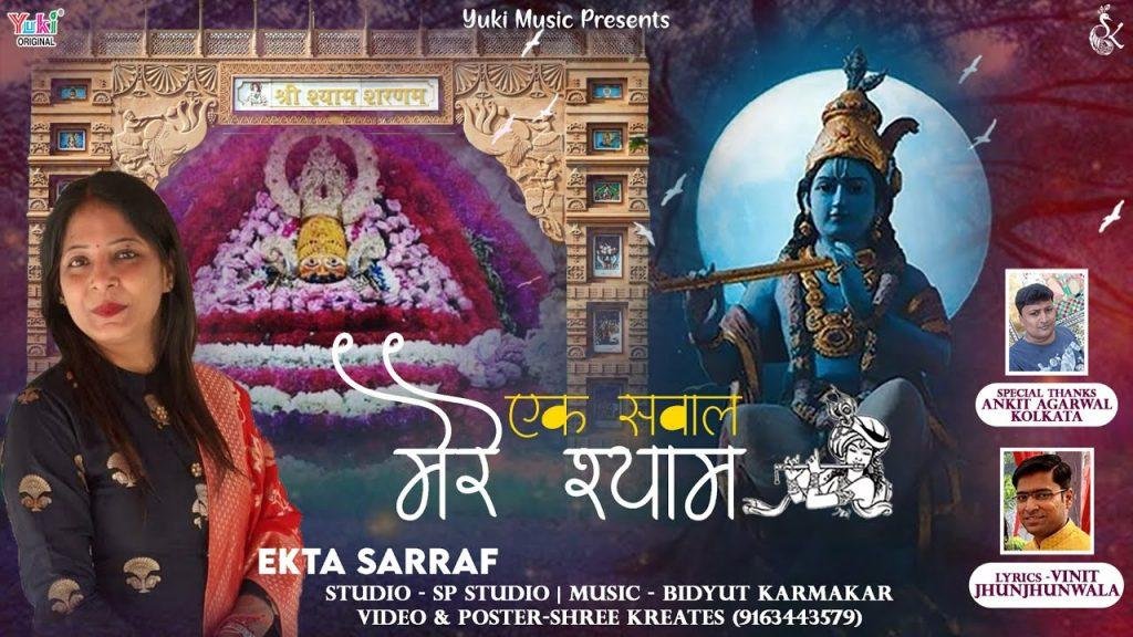 हारने मुझे तू क्यों देता नही | Lyrics, Video | Khatu Shaym Bhajans