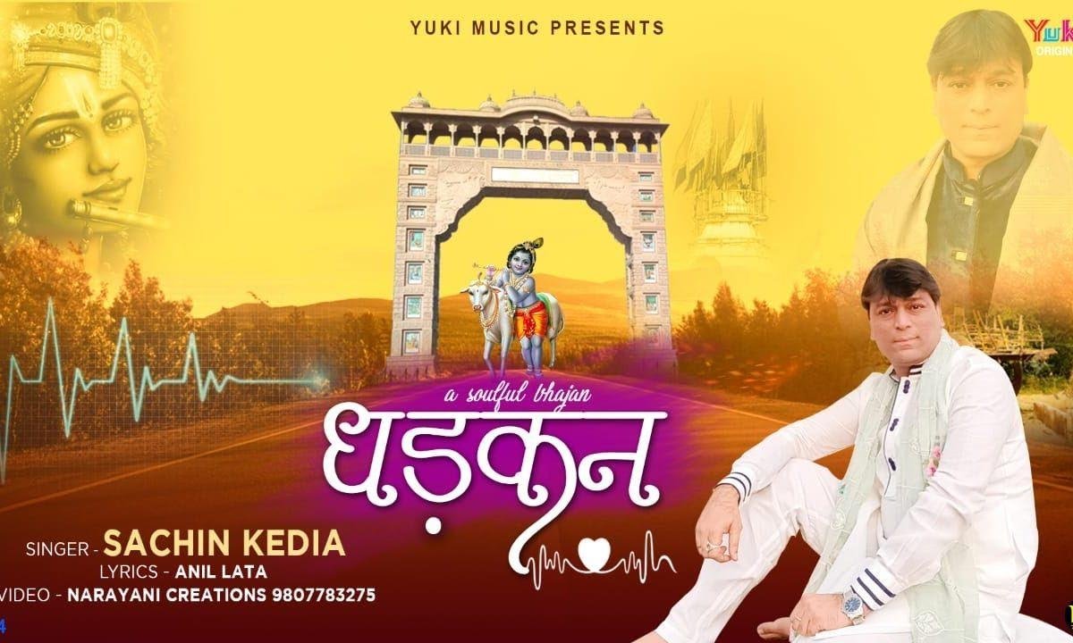 मैं दिल तू धड़कन तुझसे मेरा जीवन | Lyrics, Video | Khatu Shaym Bhajans