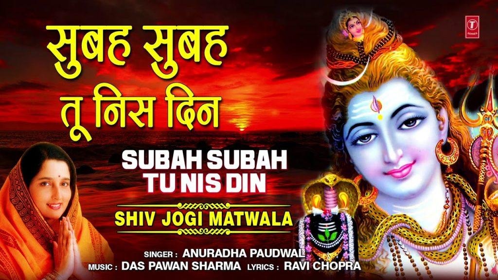 जब जपेगा शिव का नाम तेरे बनेगे बिगडे काम | Lyrics, Video | Shiv Bhajans