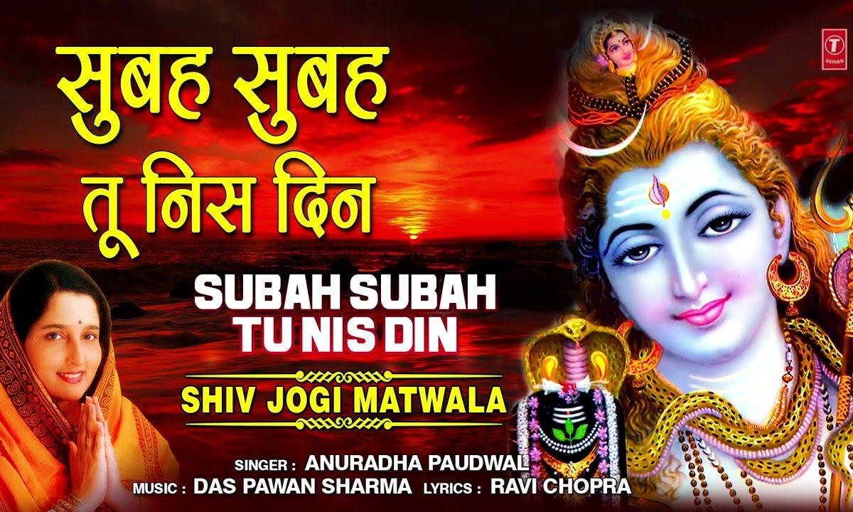 जब जपेगा शिव का नाम तेरे बनेगे बिगडे काम | Lyrics, Video | Shiv Bhajans