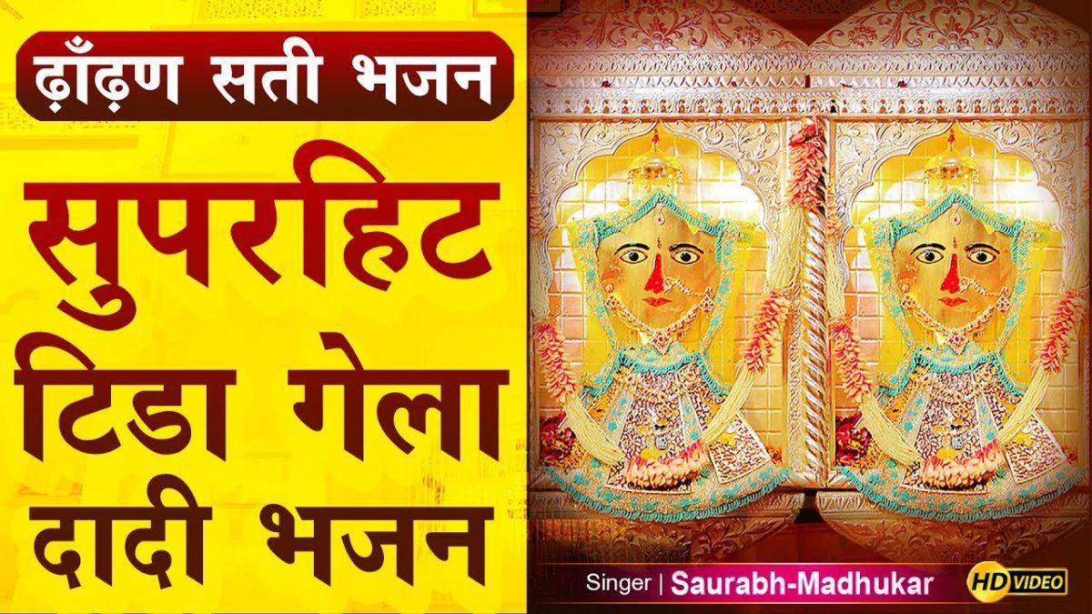 भगतो को दर्शन दे गई रे दो छोटी सी बेहना, | Lyrics, Video | Rani Sati Dadi Bhajans