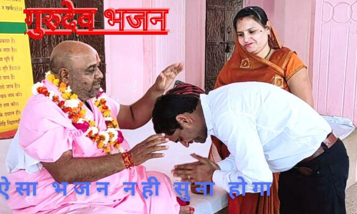 गुरुदेव कृपा बरसादे | Lyrics, Video | Gurudev Bhajans