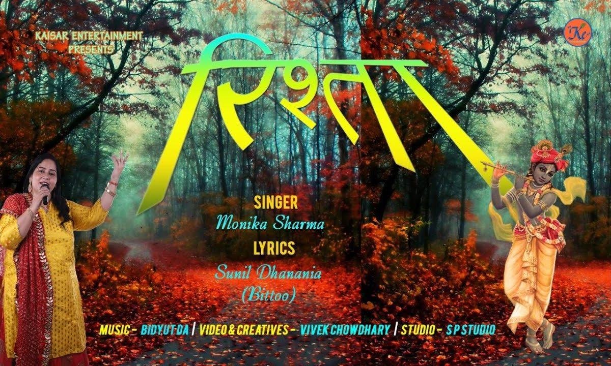 खाटुवाले श्याम से है रिश्ता पुराना | Lyrics, Video | Khatu Shaym Bhajans