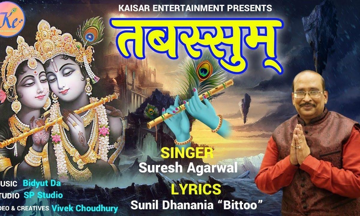 इक रात तबस्सुम में मिलने को श्याम आये | Lyrics, Video | Khatu Shaym Bhajans