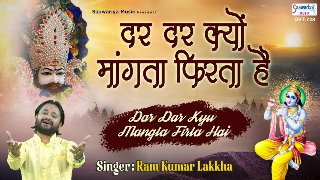 जब साथ है तेरे श्याम धनि फिर मन क्यों तेरा गबराता है, | Lyrics, Video | Khatu Shaym Bhajans