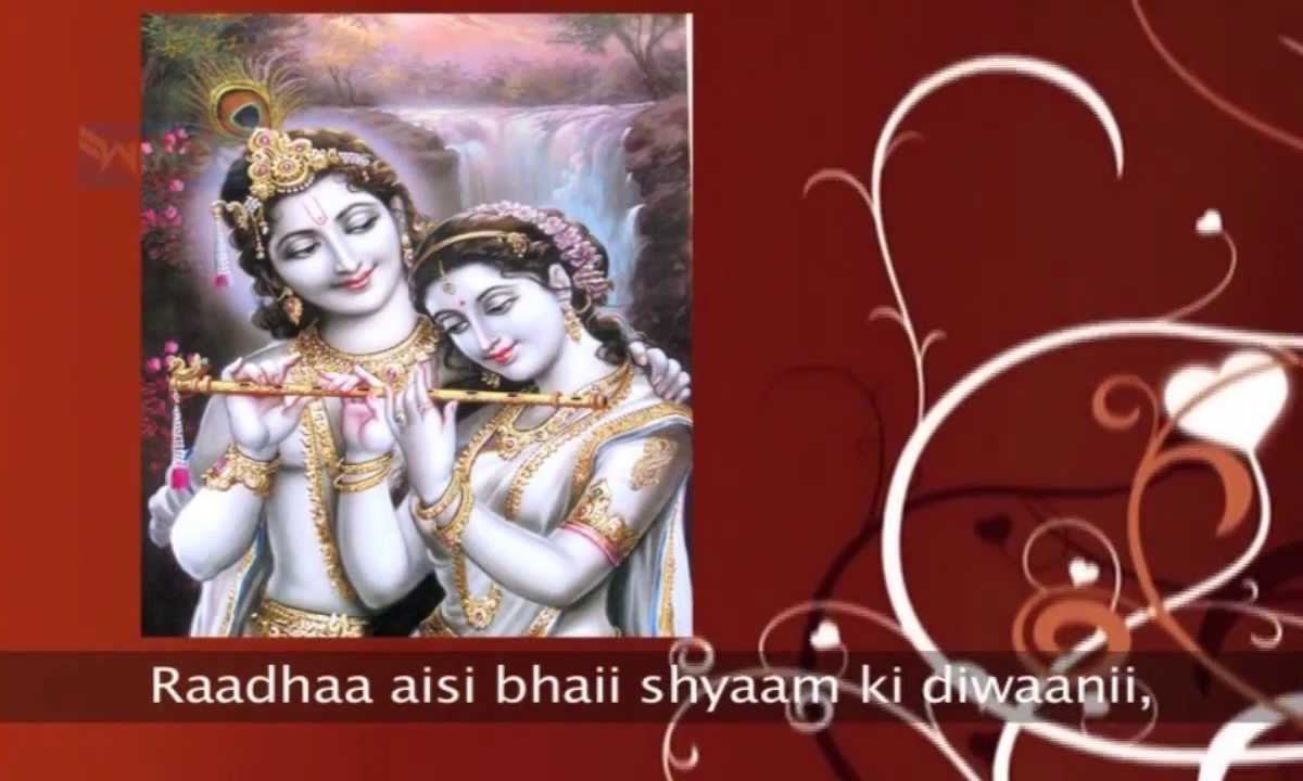 राधा ऐसी भई श्याम की दीवानी | Lyrics, Video | Krishna Bhajans