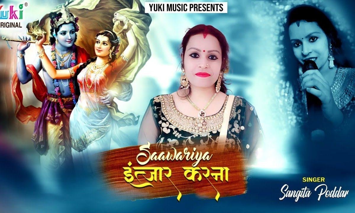 खाटू धाम मैं निशान लेके आऊं सांवरिया इंतज़ार करना | Lyrics, Video | Khatu Shaym Bhajans