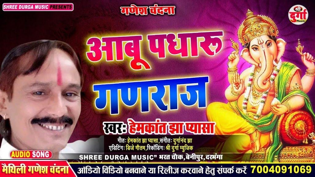 आबू आबू पधारु गण राज यौ | Lyrics, Video | Ganesh Bhajans