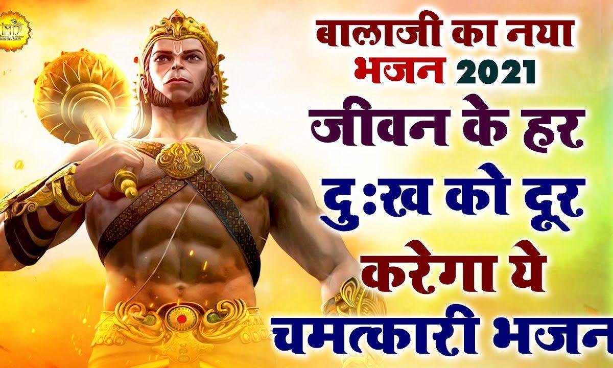 मेरे बाबा घने दयालु है | Lyrics, Video | Hanuman Bhajans