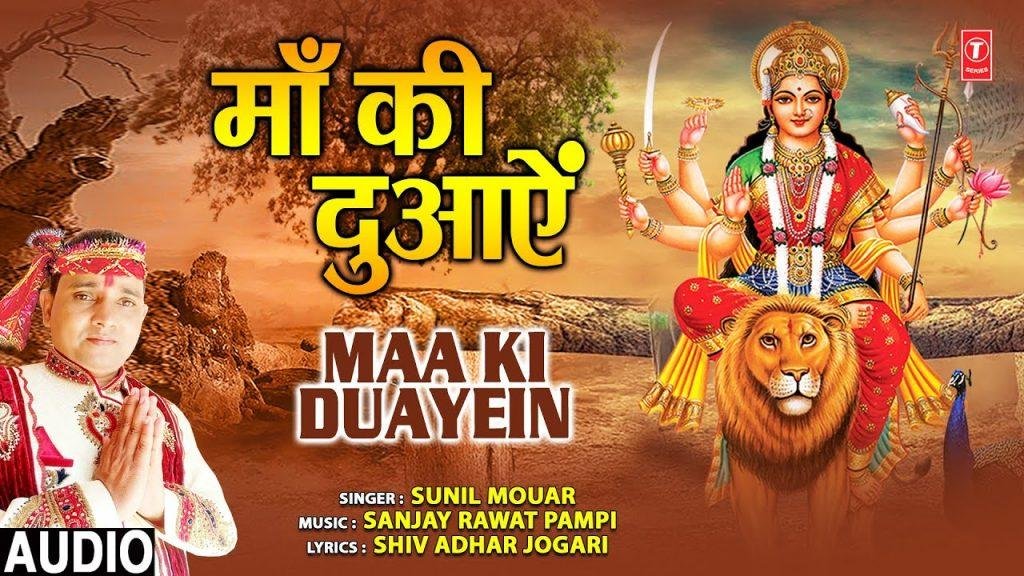 तेरे जीवन में खुशिया तमाम आयेगे | Lyrics, Video | Durga Bhajans