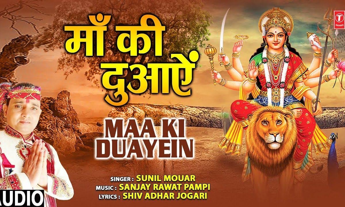 तेरे जीवन में खुशिया तमाम आयेगे | Lyrics, Video | Durga Bhajans