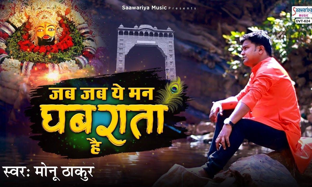 अर्जी सुनो अब मेरी | Lyrics, Video | Khatu Shaym Bhajans