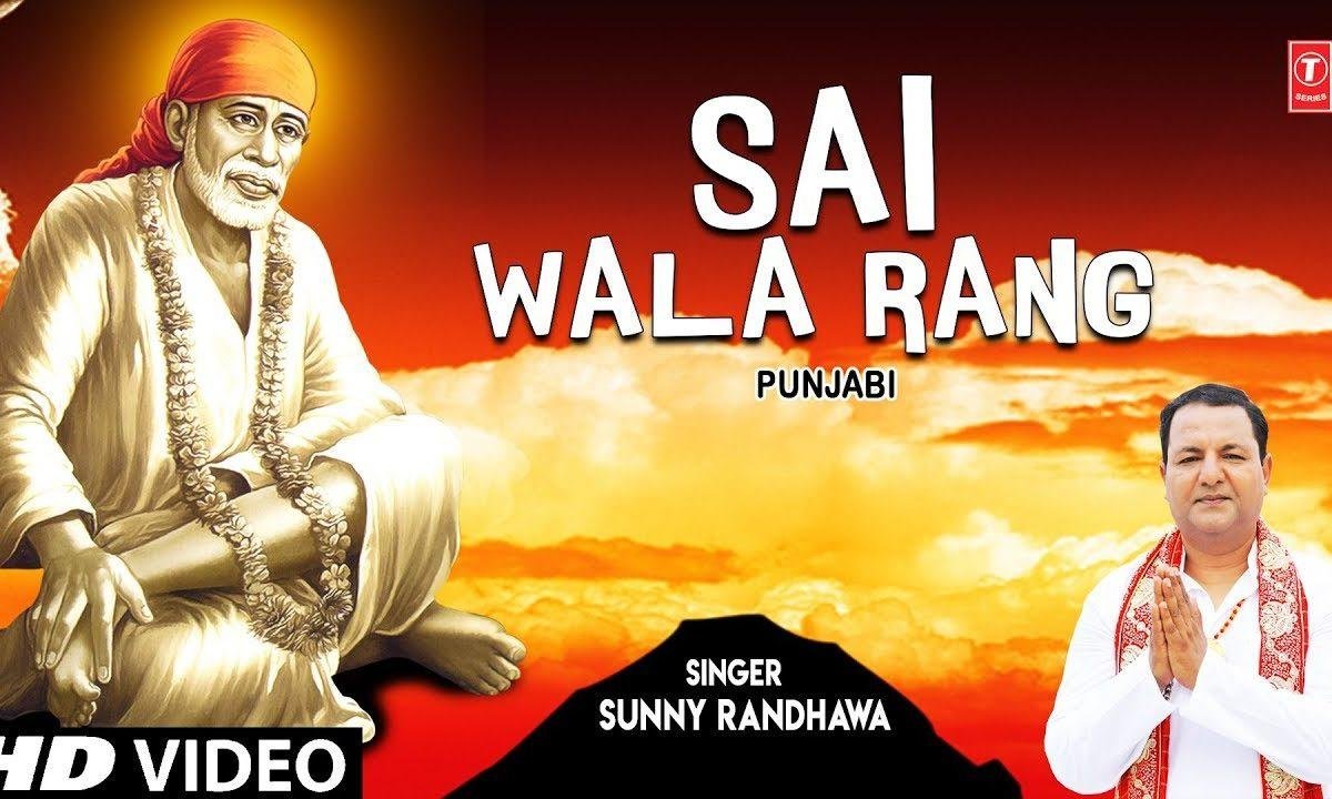 ओ मेरा साई बाबा सुंदा जरूर भगता | Lyrics, Video | Sai Bhajans
