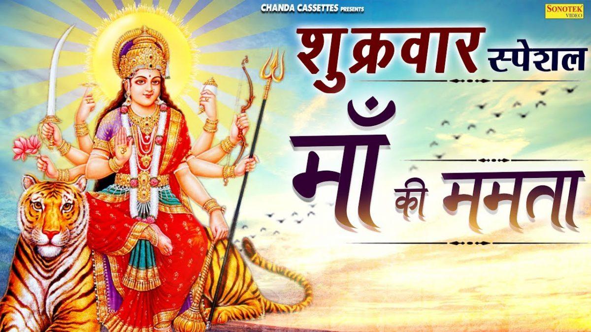 माता तेरे खजाने में ममता भरी पड़ी | Lyrics, Video | Durga Bhajans