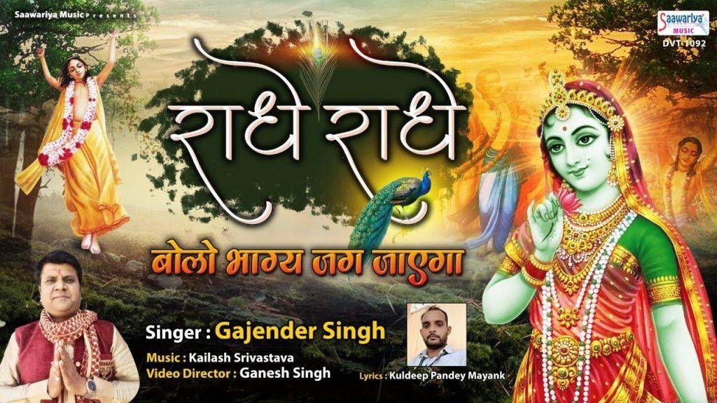 कोई भाव से कोई प्यार से | Lyrics, Video | Krishna Bhajans