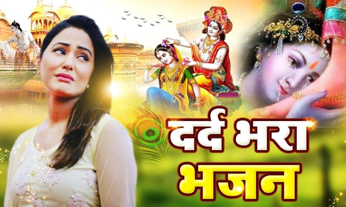 तेरी याद में राधा रानी वन वन फिरू | Lyrics, Video | Krishna Bhajans