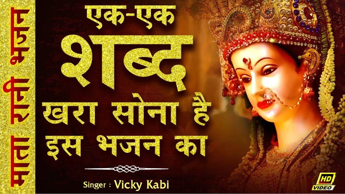 मेरे दुःख के दिनों में माँ बड़ी काम आती है | Lyrics, Video | Durga Bhajans