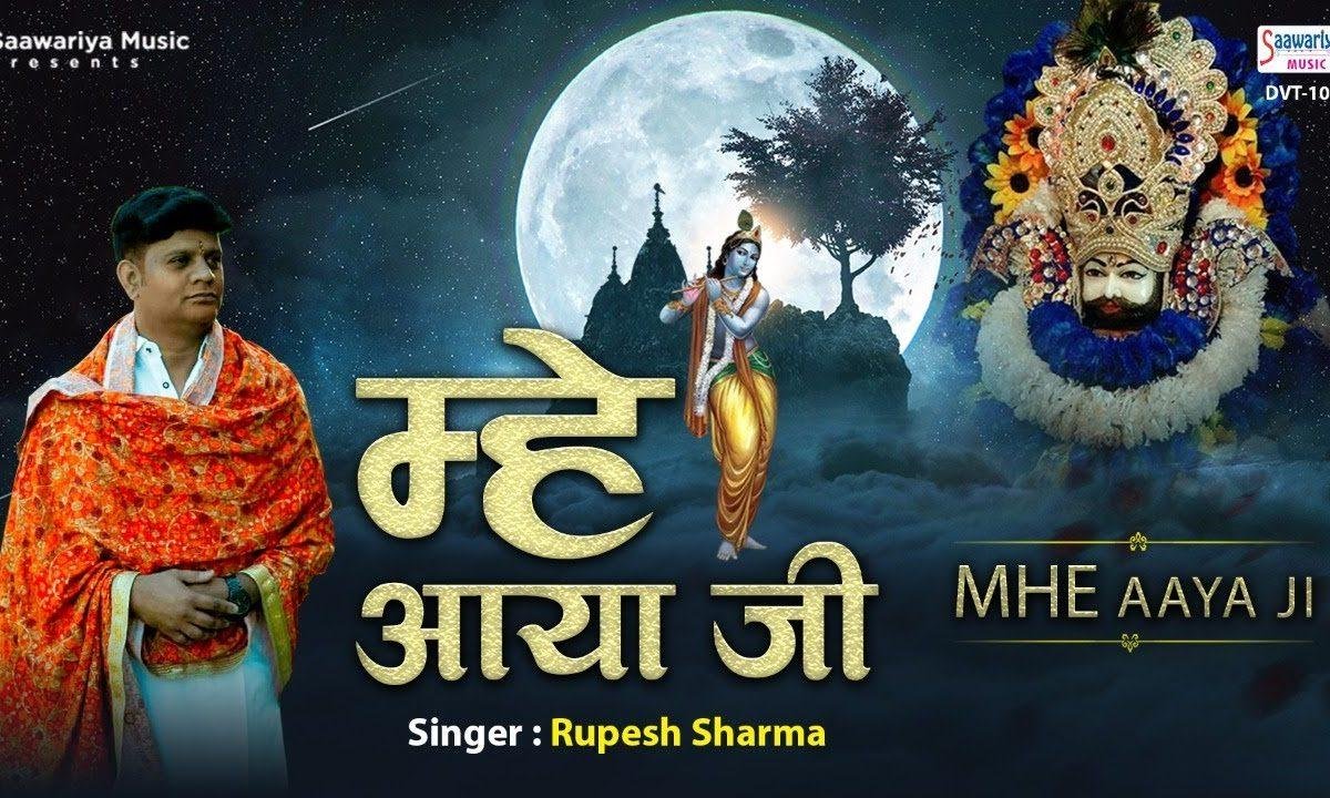 मैं आया जी श्याम थारे दर पे सवाली | Lyrics, Video | Khatu Shaym Bhajans