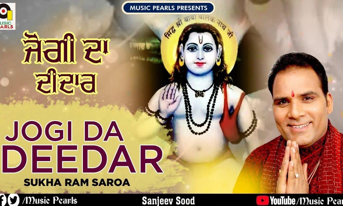सपने च जोगी दा दीदार हो गया | Lyrics, Video | Baba Balak Nath Bhajans