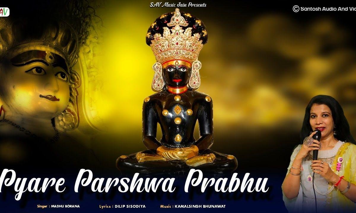 वामा नंदन आया है पार्श्वनाथ | Lyrics, Video | Jain Bhajans