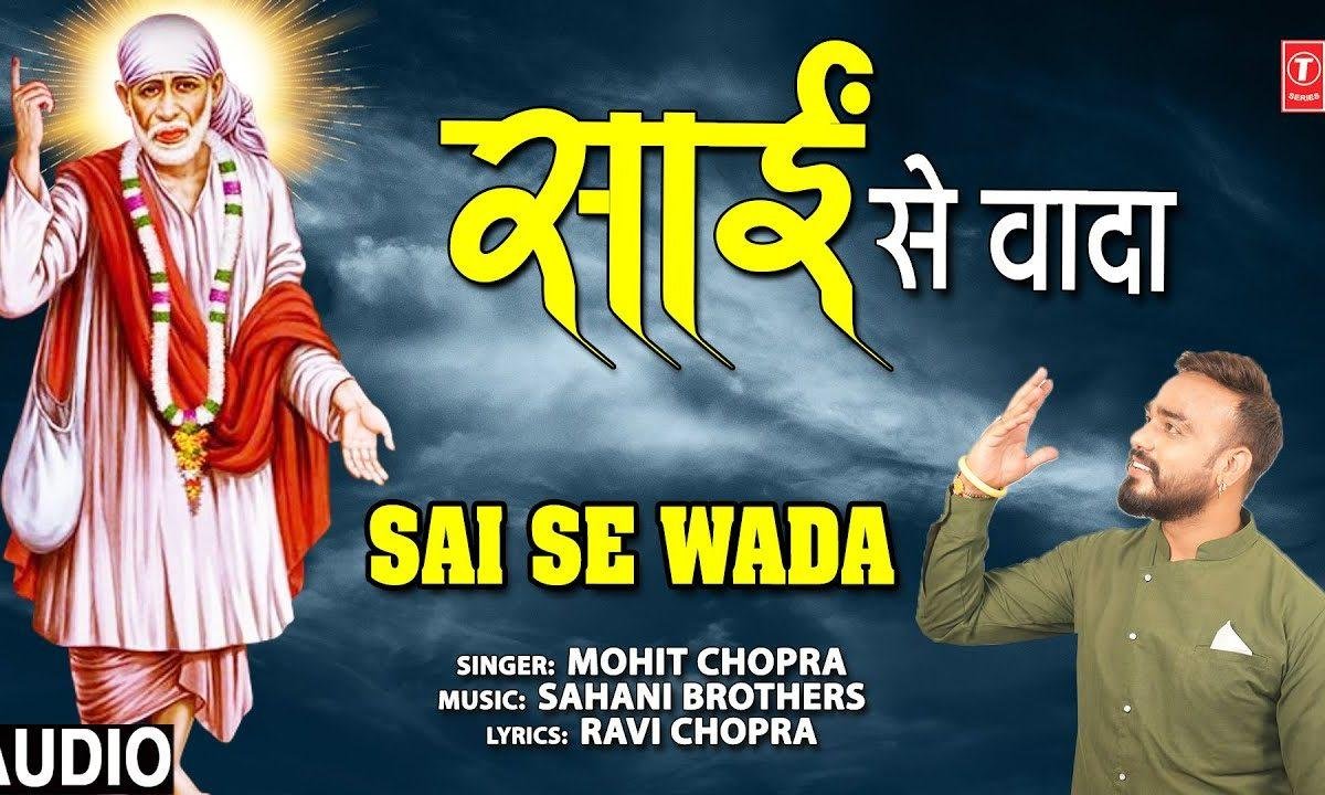 आज करता हु वाधा मैं ये साईं जी | Lyrics, Video | Krishna Bhajans