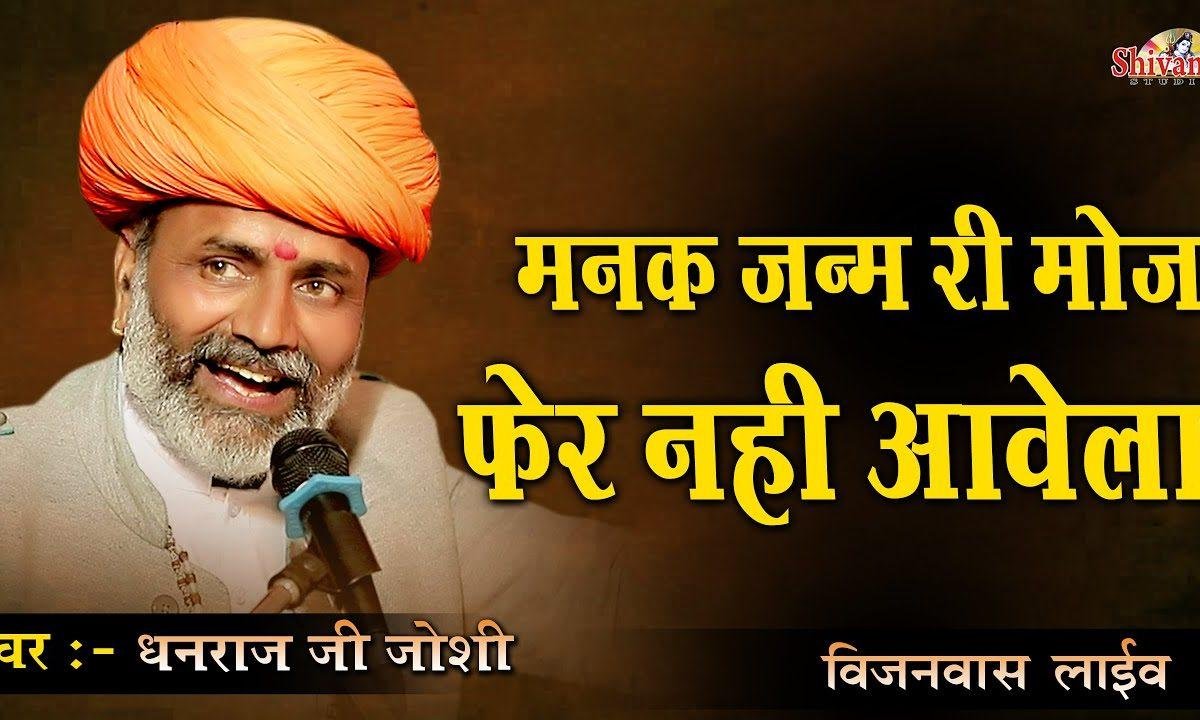 बिरथा में अपन माला डार रहे | Lyrics, Video | Raam Bhajans