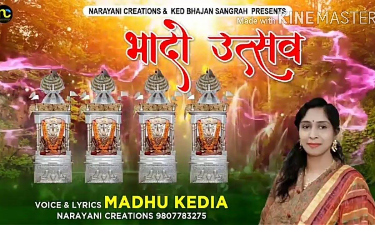 भादो आया है चलो दादी के द्वार | Lyrics, Video | Rani Sati Dadi Bhajans