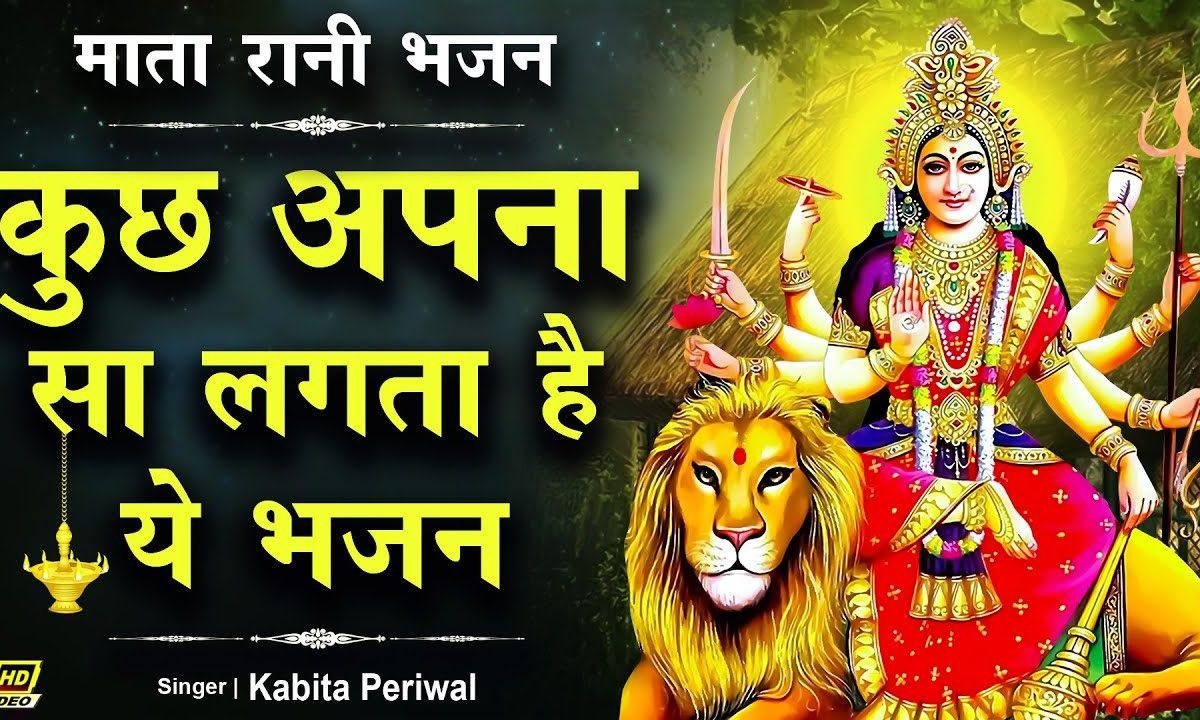 ये मैया मेरी है सब से बोल देंगे हम | Lyrics, Video | Rani Sati Dadi Bhajans