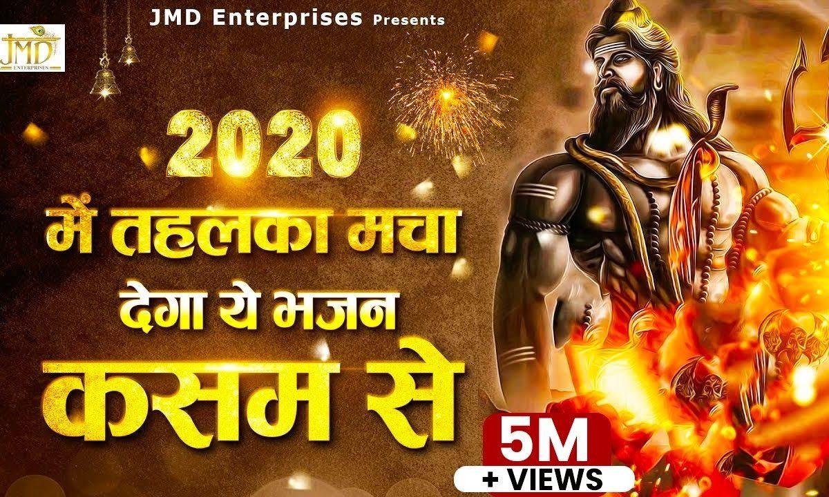 सुन बाबा भोले भाले | Lyrics, Video | Shiv Bhajans