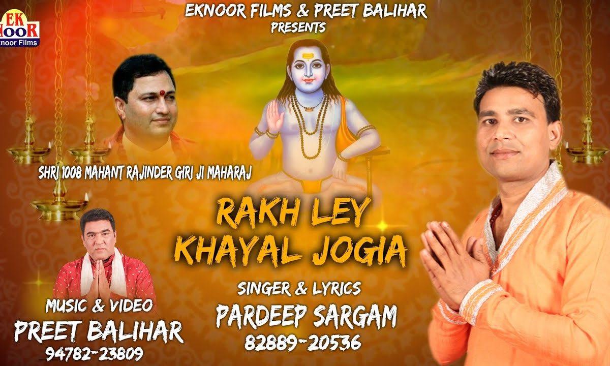 रख ले ख्याल जोगिया | Lyrics, Video | Baba Balak Nath Bhajans