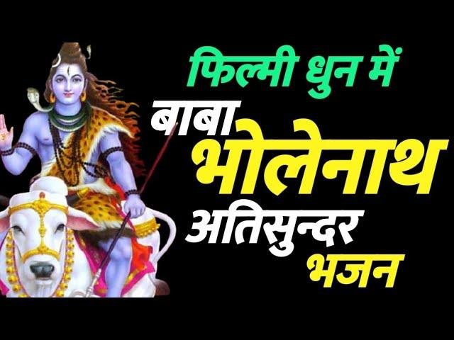 शिव जी की महिमा अपरम्पार है | Lyrics, Video | Shiv Bhajans