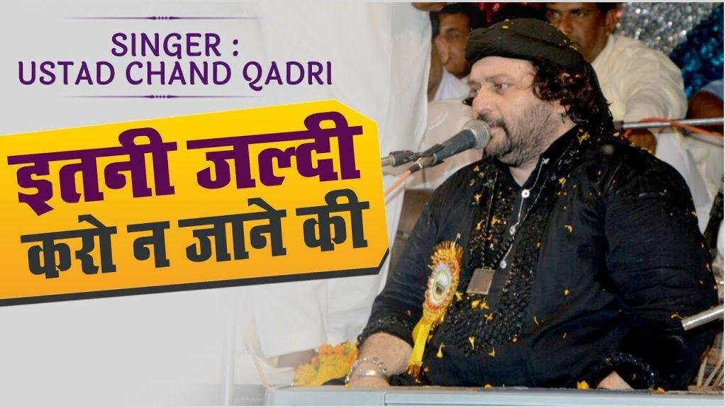 इतनी जल्दी करो ना जाने की | Lyrics, Video | Miscellaneous Bhajans