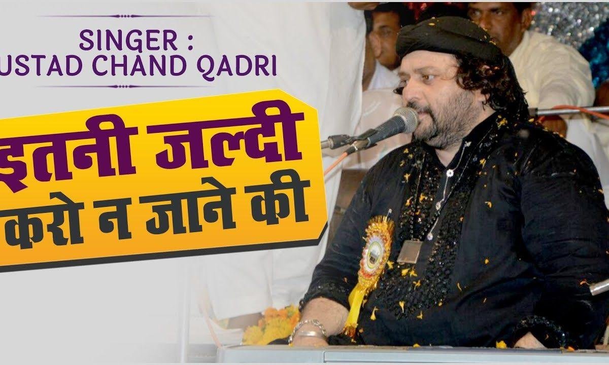 इतनी जल्दी करो ना जाने की | Lyrics, Video | Miscellaneous Bhajans