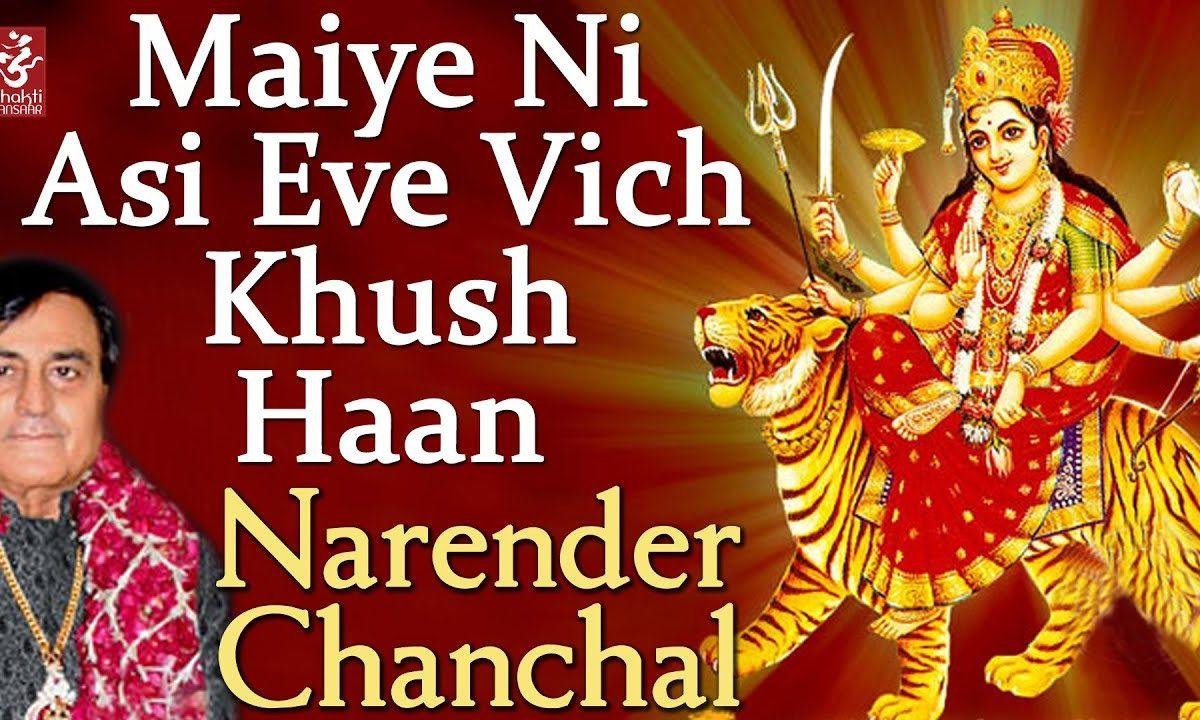 माई असी एने विच खुश हां | Lyrics, Video | Durga Bhajans